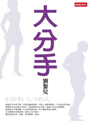 cover image of 大分手